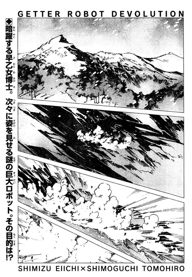 Getter Robot Devolution - Uchuu Saigo No 3-Bunkan Chapter 3 #1