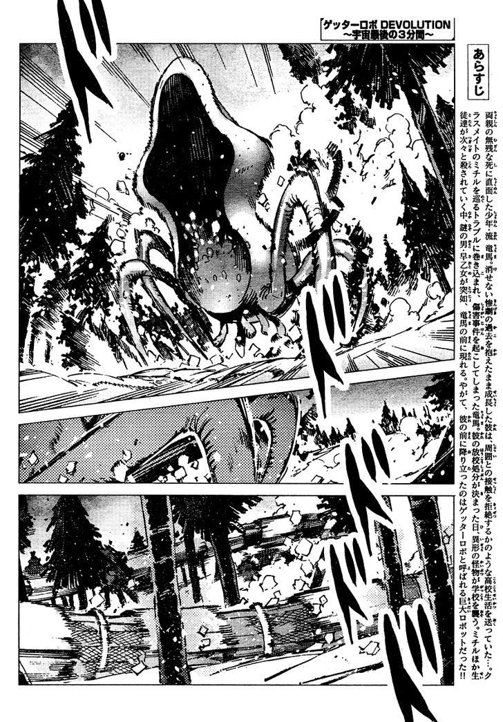 Getter Robot Devolution - Uchuu Saigo No 3-Bunkan Chapter 3 #2