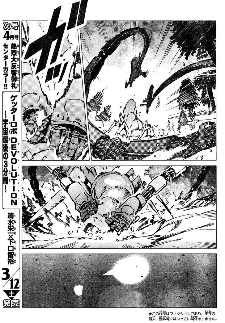 Getter Robot Devolution - Uchuu Saigo No 3-Bunkan Chapter 3 #3