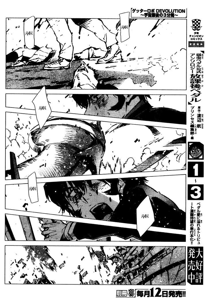 Getter Robot Devolution - Uchuu Saigo No 3-Bunkan Chapter 1 #43
