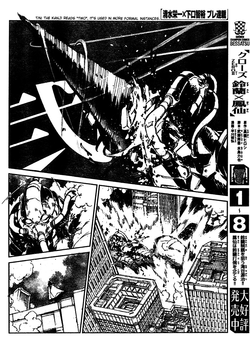 Getter Robot Devolution - Uchuu Saigo No 3-Bunkan Chapter 0 #6