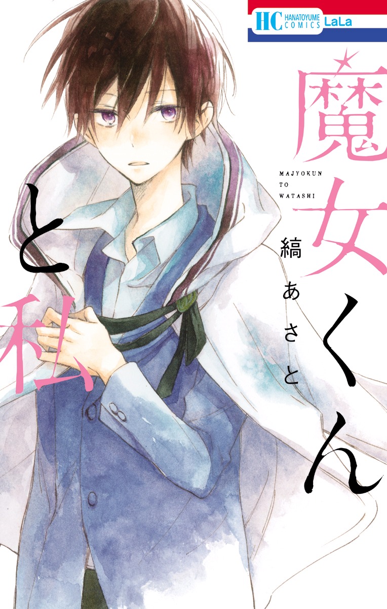 Majo-Kun To Watashi Chapter 1 #2