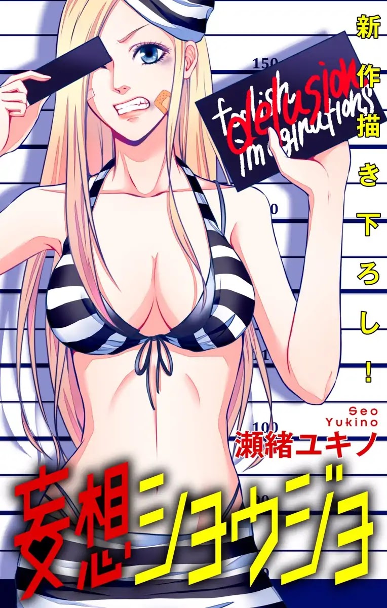 Mousou Shoujo (Yukino Seo) Chapter 4 #1