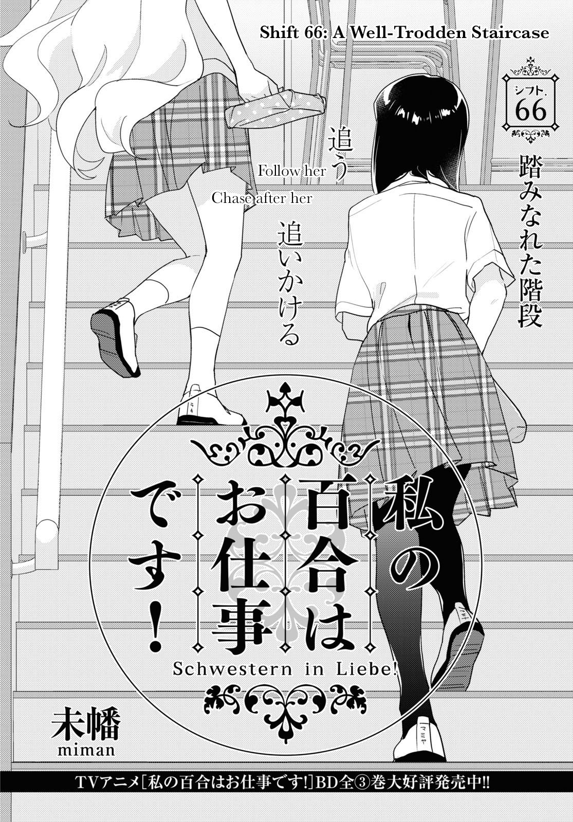 Watashi No Yuri Wa Oshigoto Desu! Chapter 66 #2