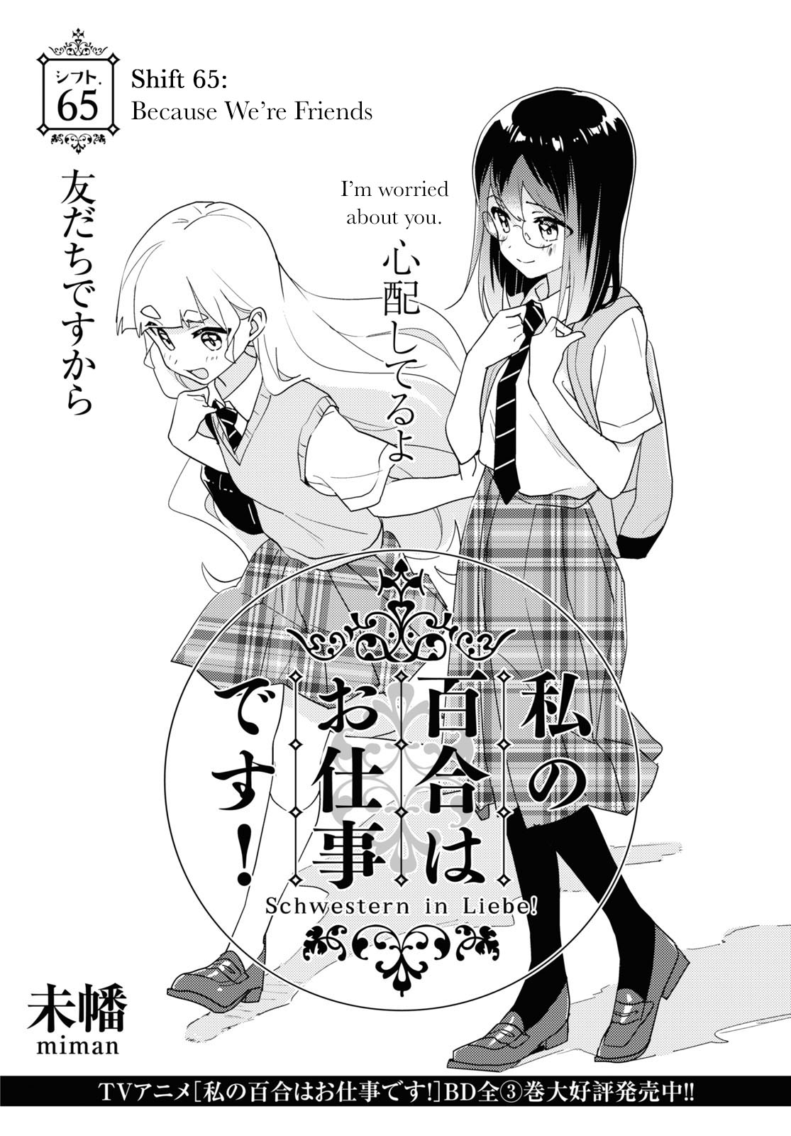 Watashi No Yuri Wa Oshigoto Desu! Chapter 65 #2