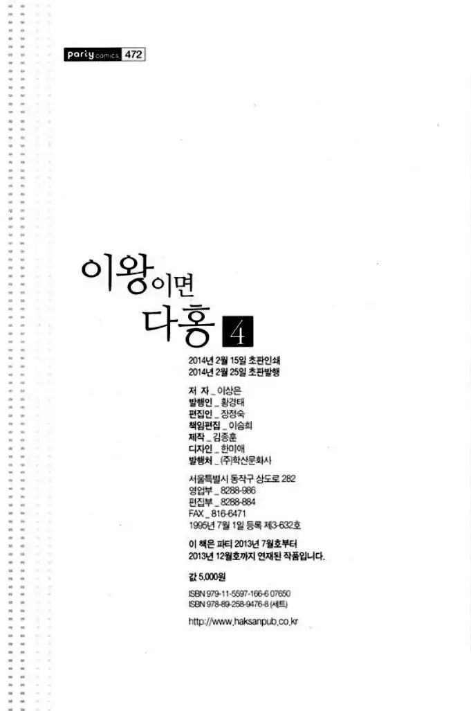 Iwangimyeon Dahong Chapter 26 #31