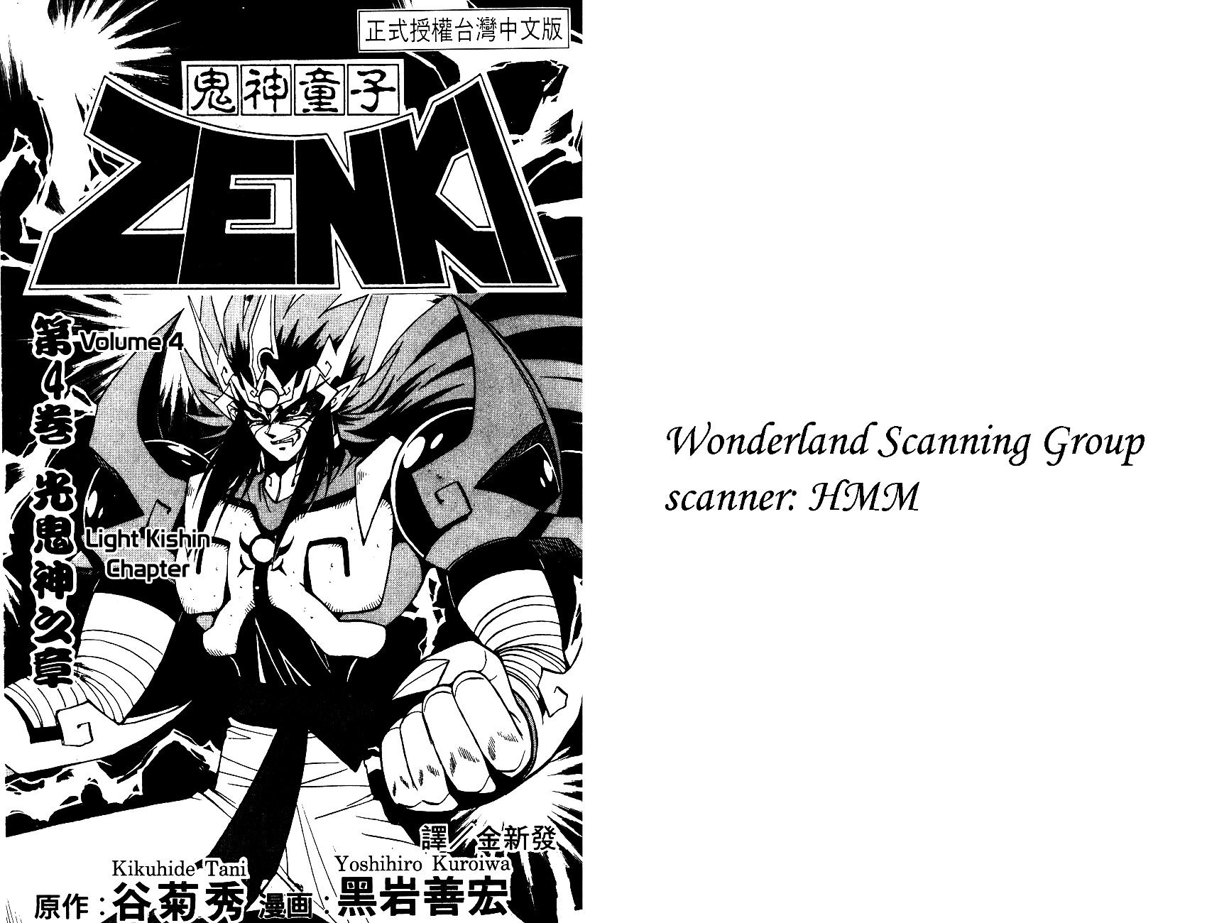 Kishin Douji Zenki Chapter 6.1 #2