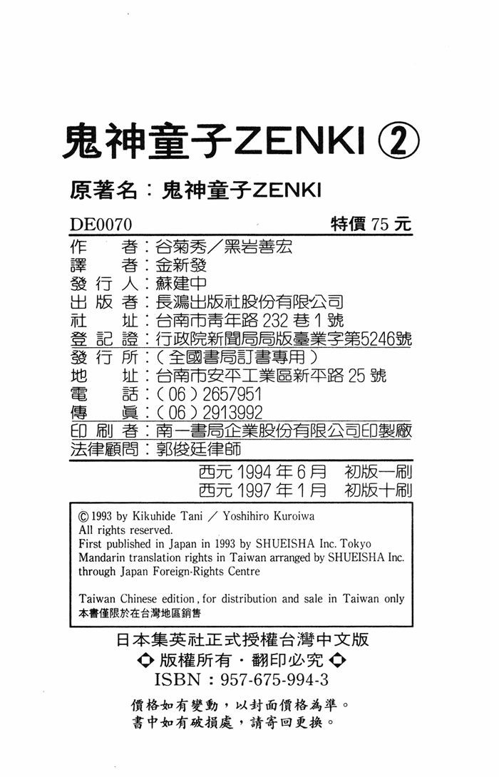 Kishin Douji Zenki Chapter 3.3 #41