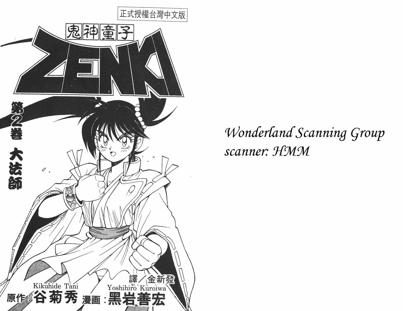 Kishin Douji Zenki Chapter 2.3 #2