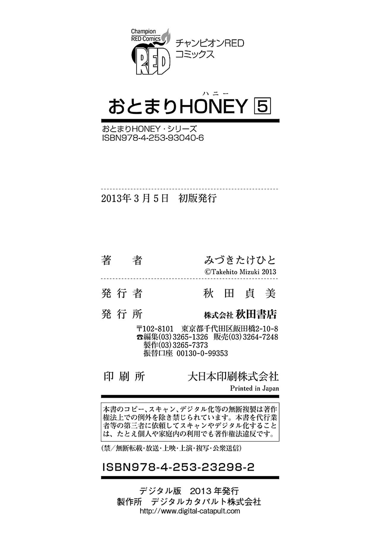 Otomari Honey Chapter 35 #35