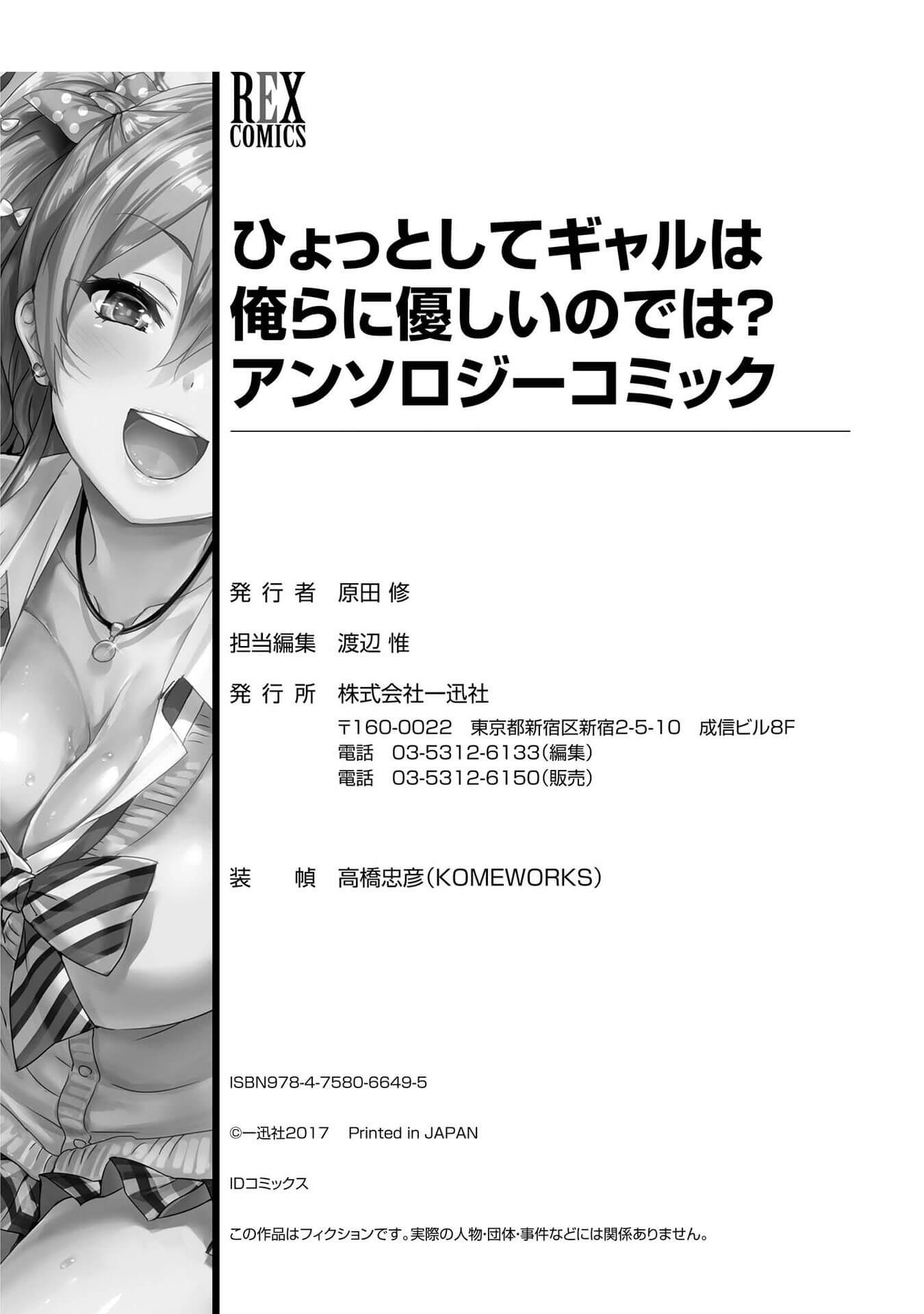 Hyottoshite Gyaru Wa Orera Ni Yasashii No Dewa? Anthology Comic Chapter 7 #16