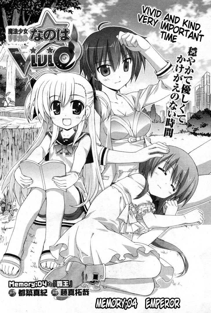 Mahou Shoujo Lyrical Nanoha Vivid Chapter 4 #4