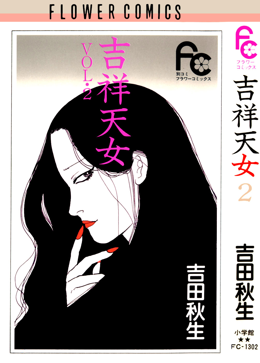 Kisshou Tennyo Chapter 3 #1