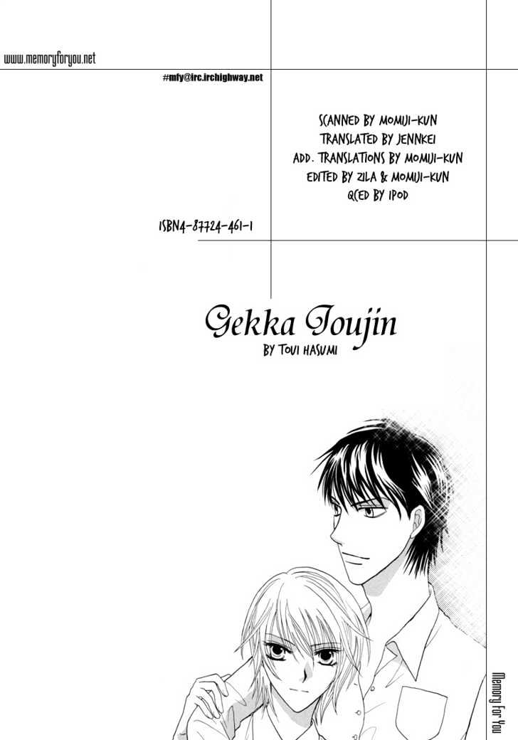 Gekka Joujin Chapter 2 #1