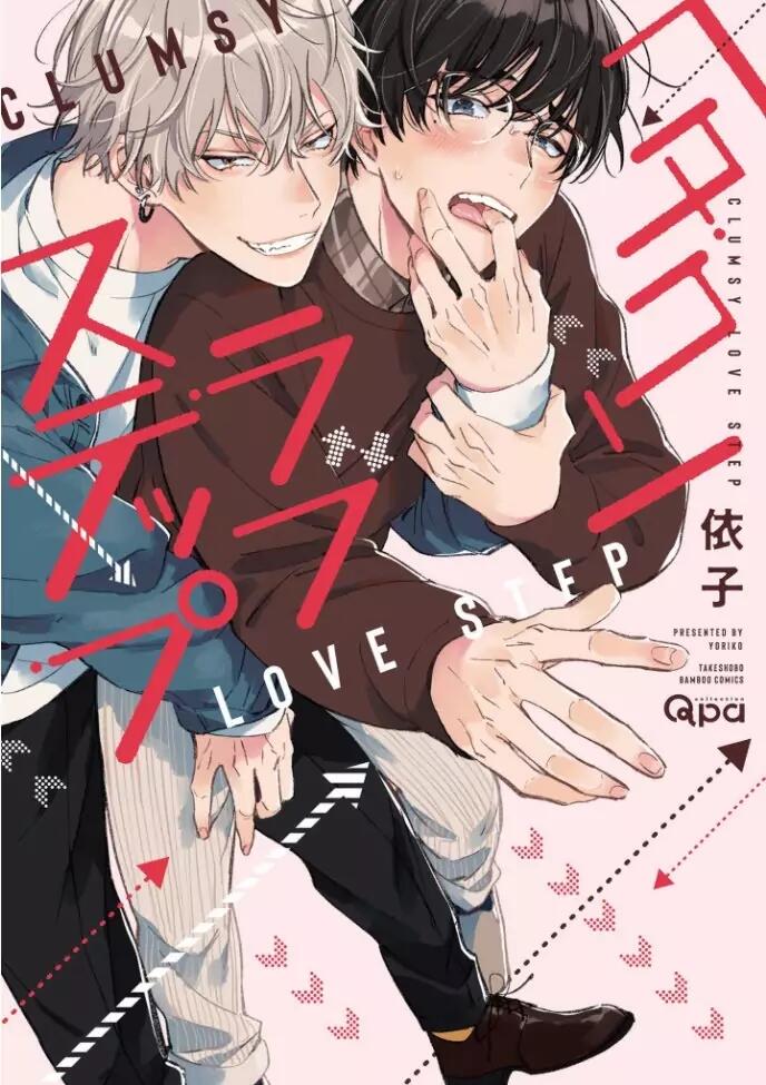 Hetakuso Love Step Chapter 2 #1