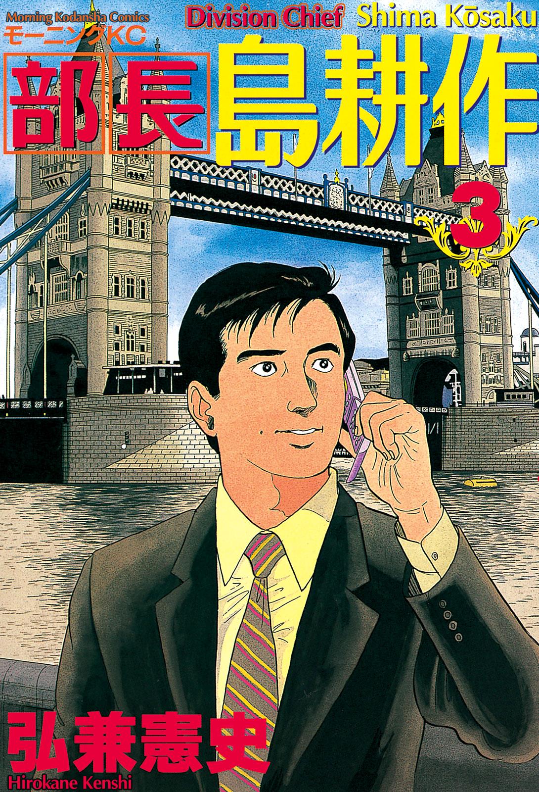 Division Chief Shima Kōsaku Chapter 21 #1