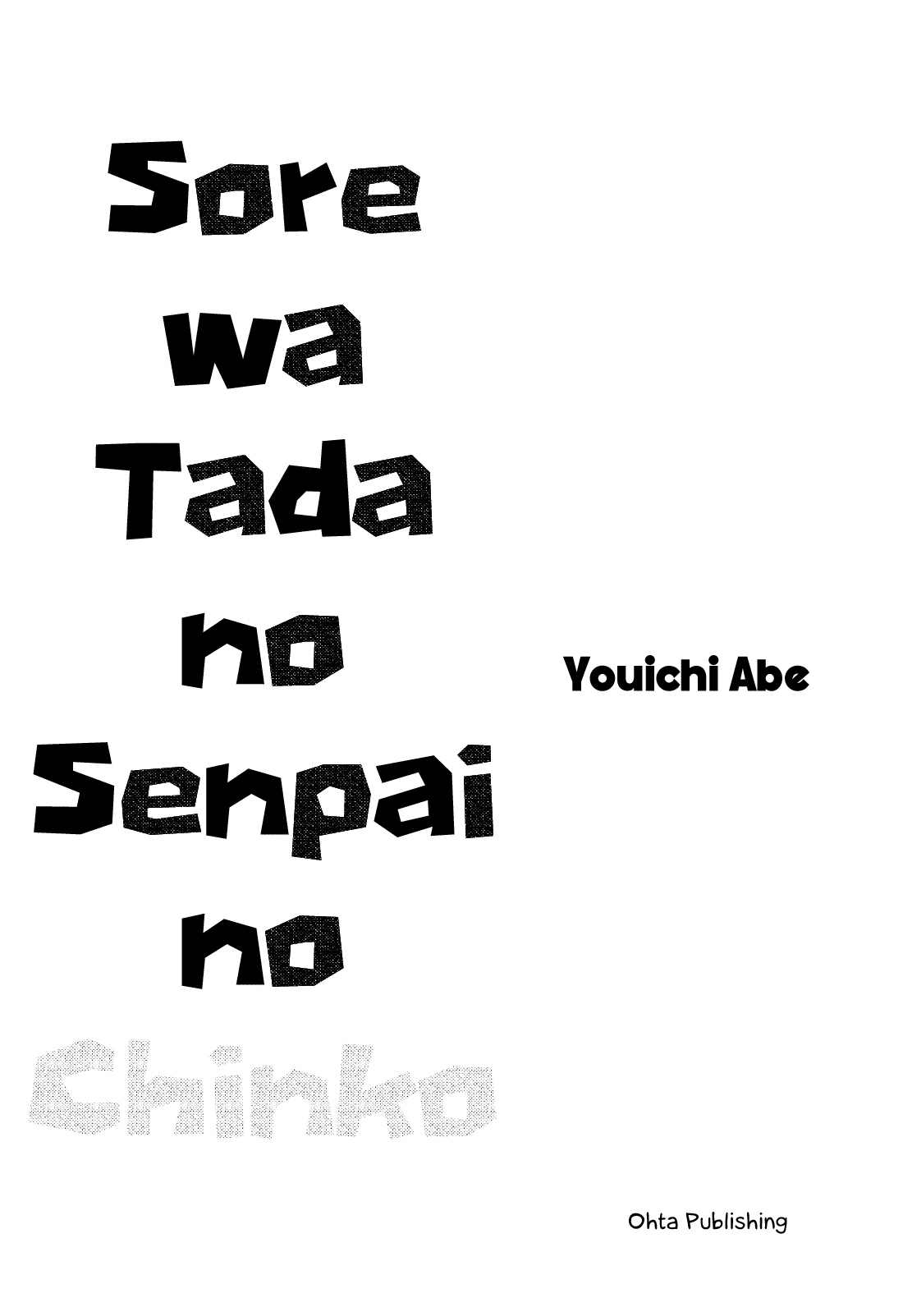Sore Wa Tada No Senpai No Chinko Chapter 1 #4