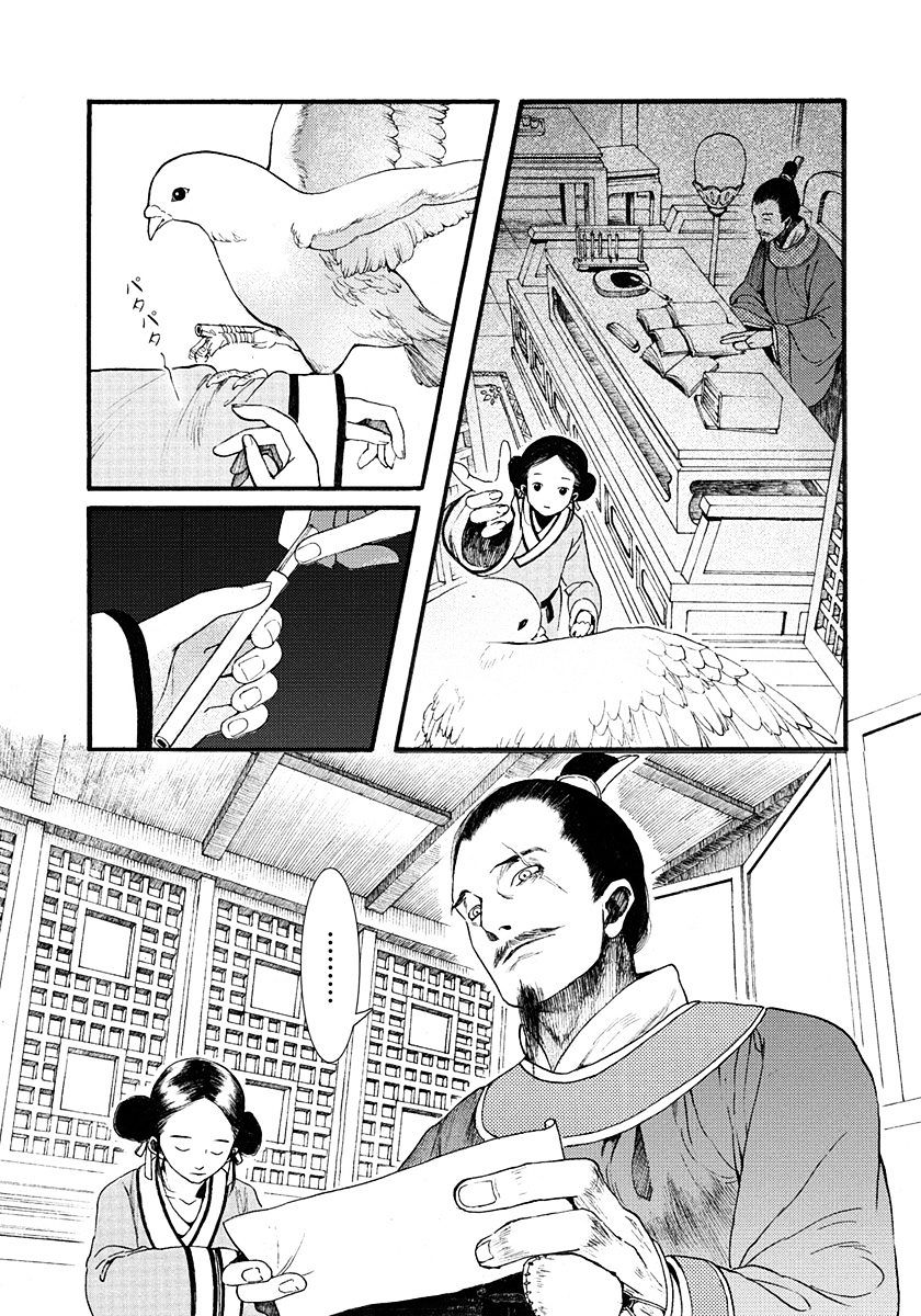 Chang Ge Xing Chapter 3 #8