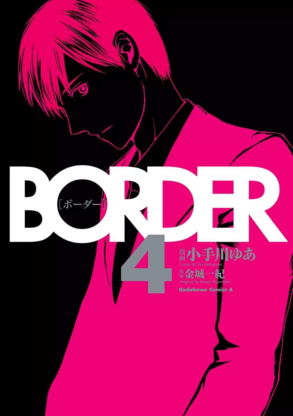 Border (Kotegawa Yua) Chapter 13 #2