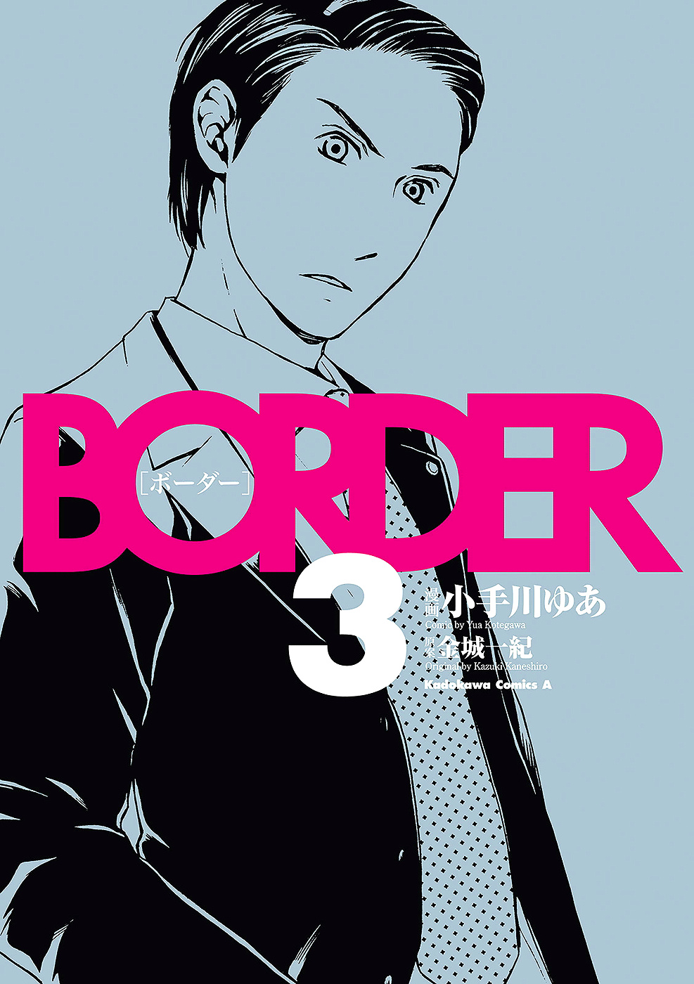 Border (Kotegawa Yua) Chapter 9 #3