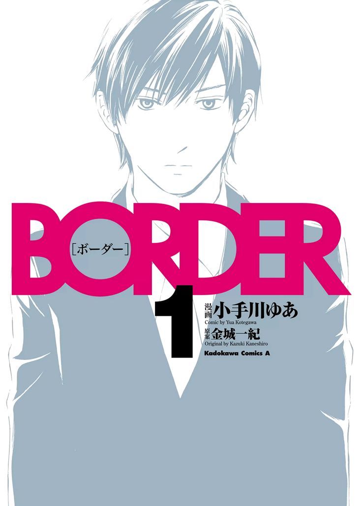 Border (Kotegawa Yua) Chapter 1 #2