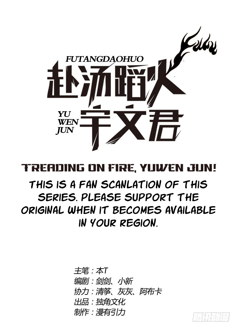 Treading On Fire, Yuwen Jun! Chapter 80 #1