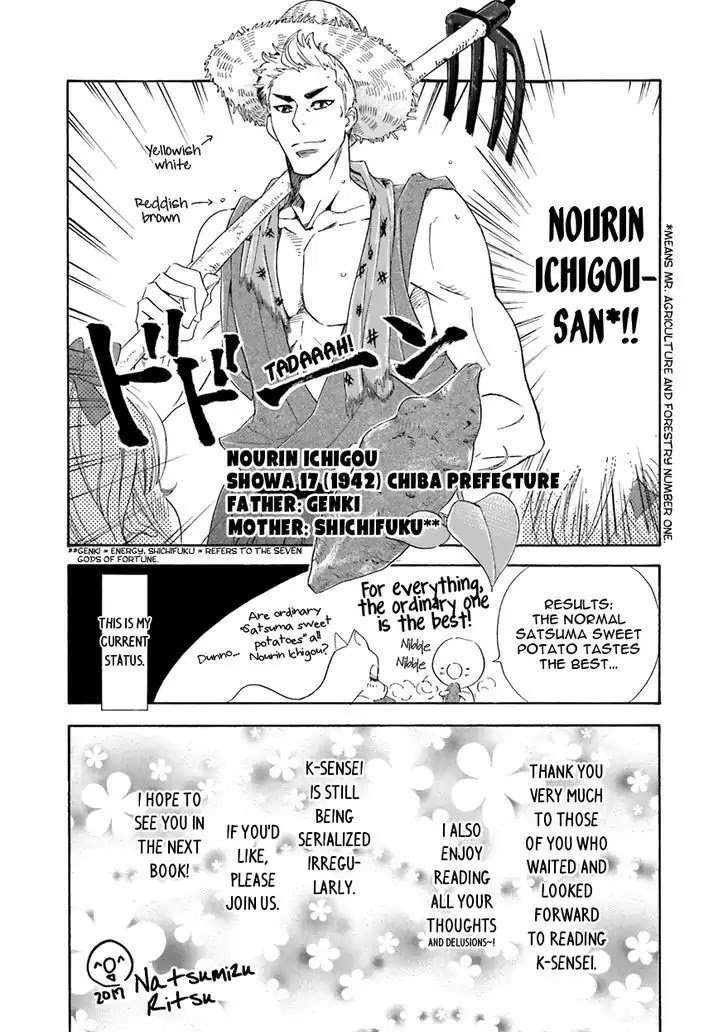 K-Sensei No Yaban Na Renai Chapter 26 #10