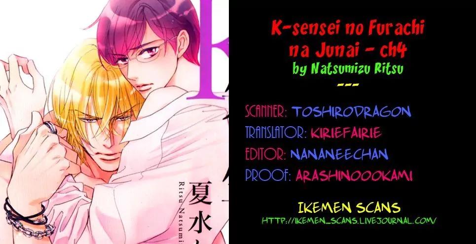K-Sensei No Yaban Na Renai Chapter 17 #26