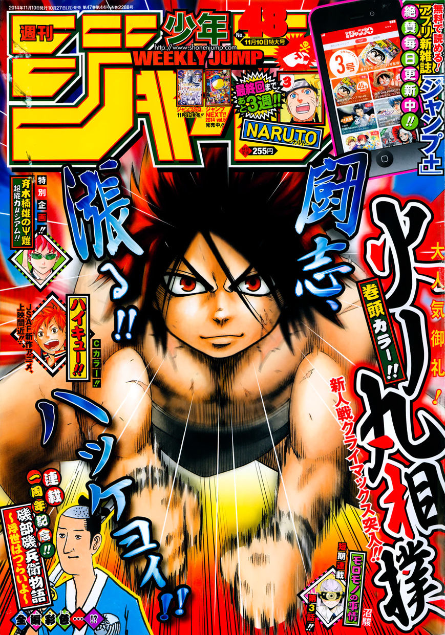 Hinomaru Zumou Chapter 22 #2