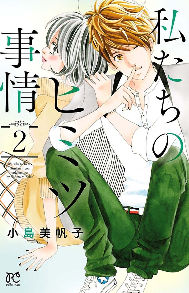 Watashi-Tachi No Himitsu Jijou Chapter 5 #3