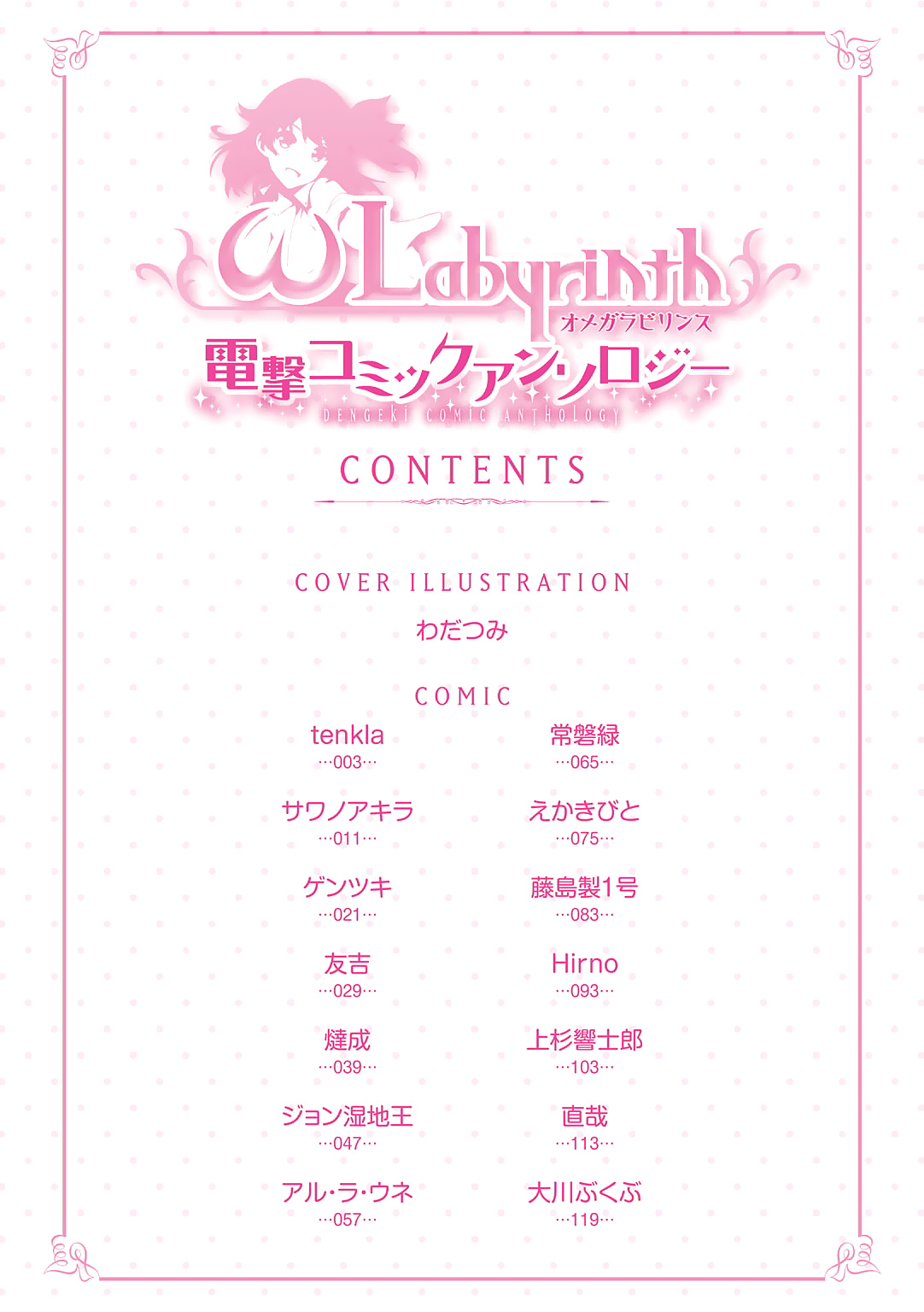 Omega Labyrinth Dengeki Comic Anthology Chapter 1 #4