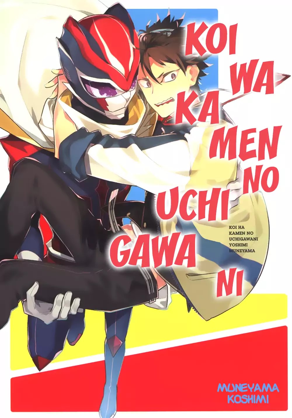Koi Wa Kamen No Uchigawa Ni Chapter 1 #2