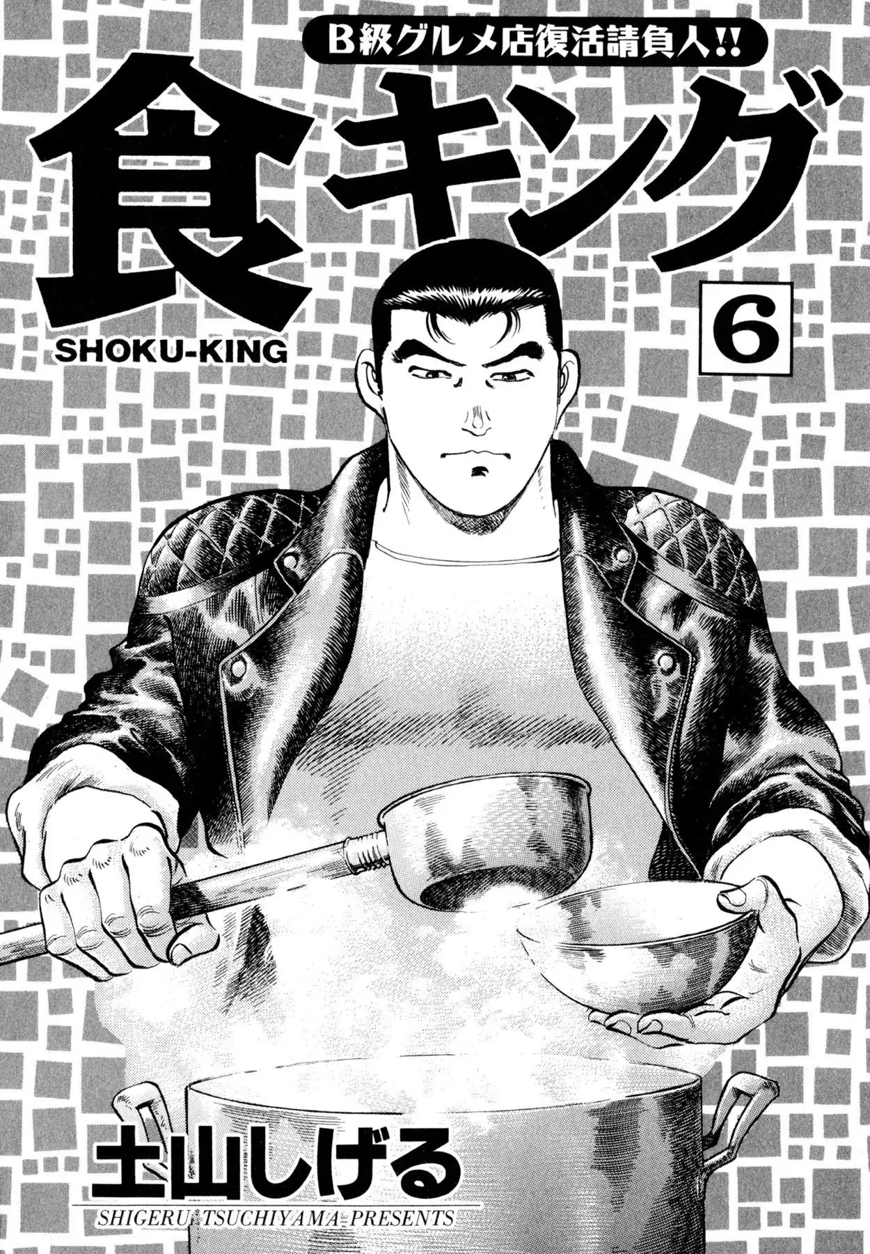 Shoku King Chapter 44 #2
