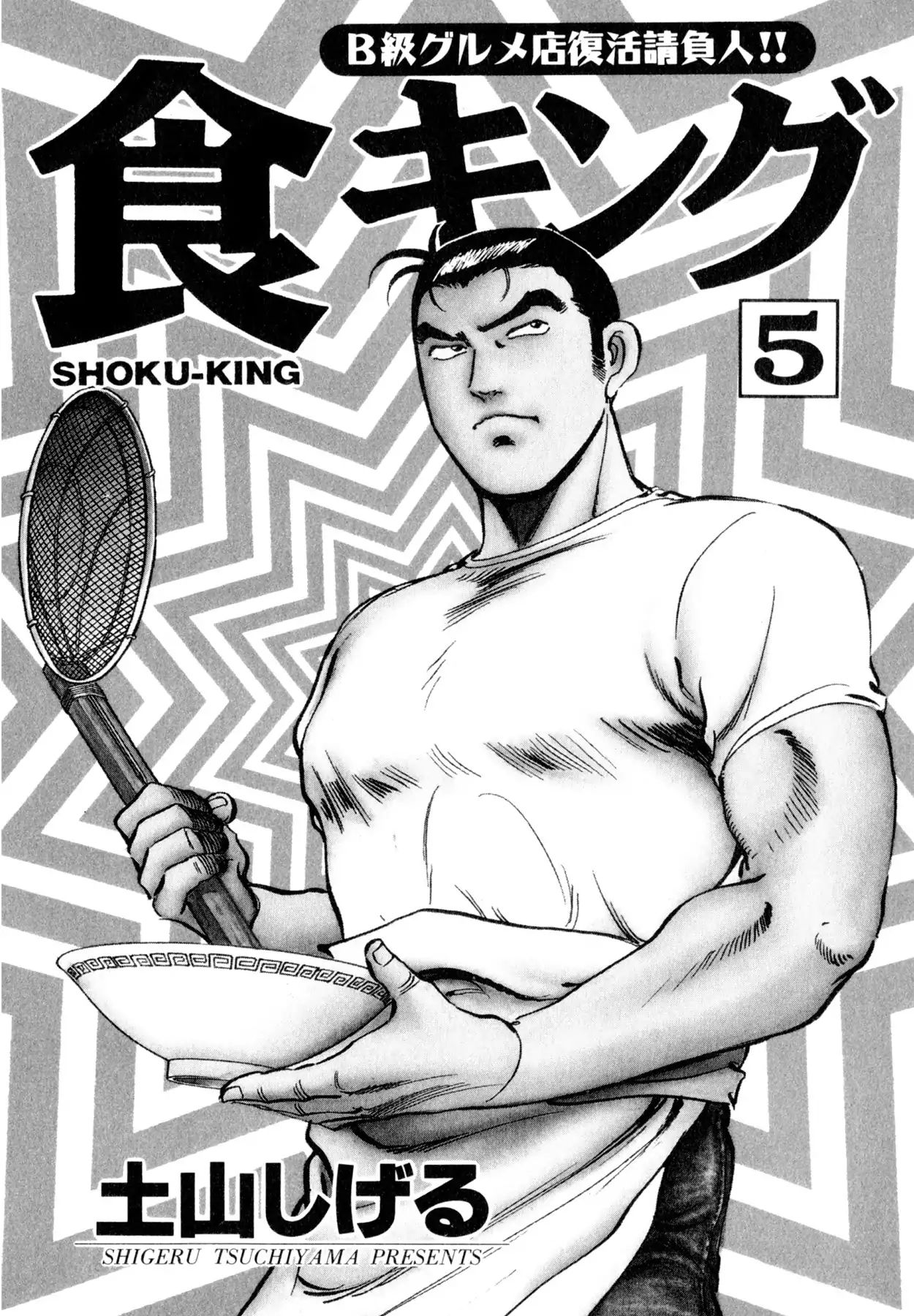 Shoku King Chapter 35 #2