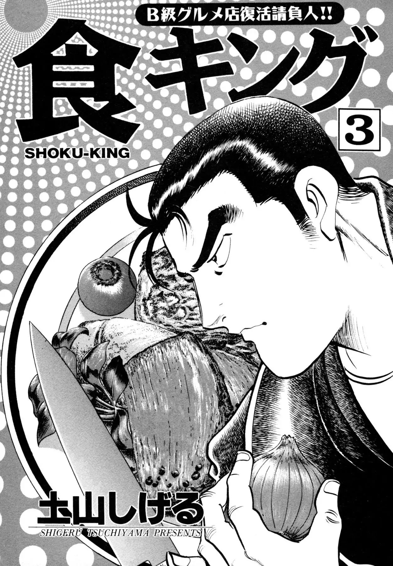 Shoku King Chapter 17 #2
