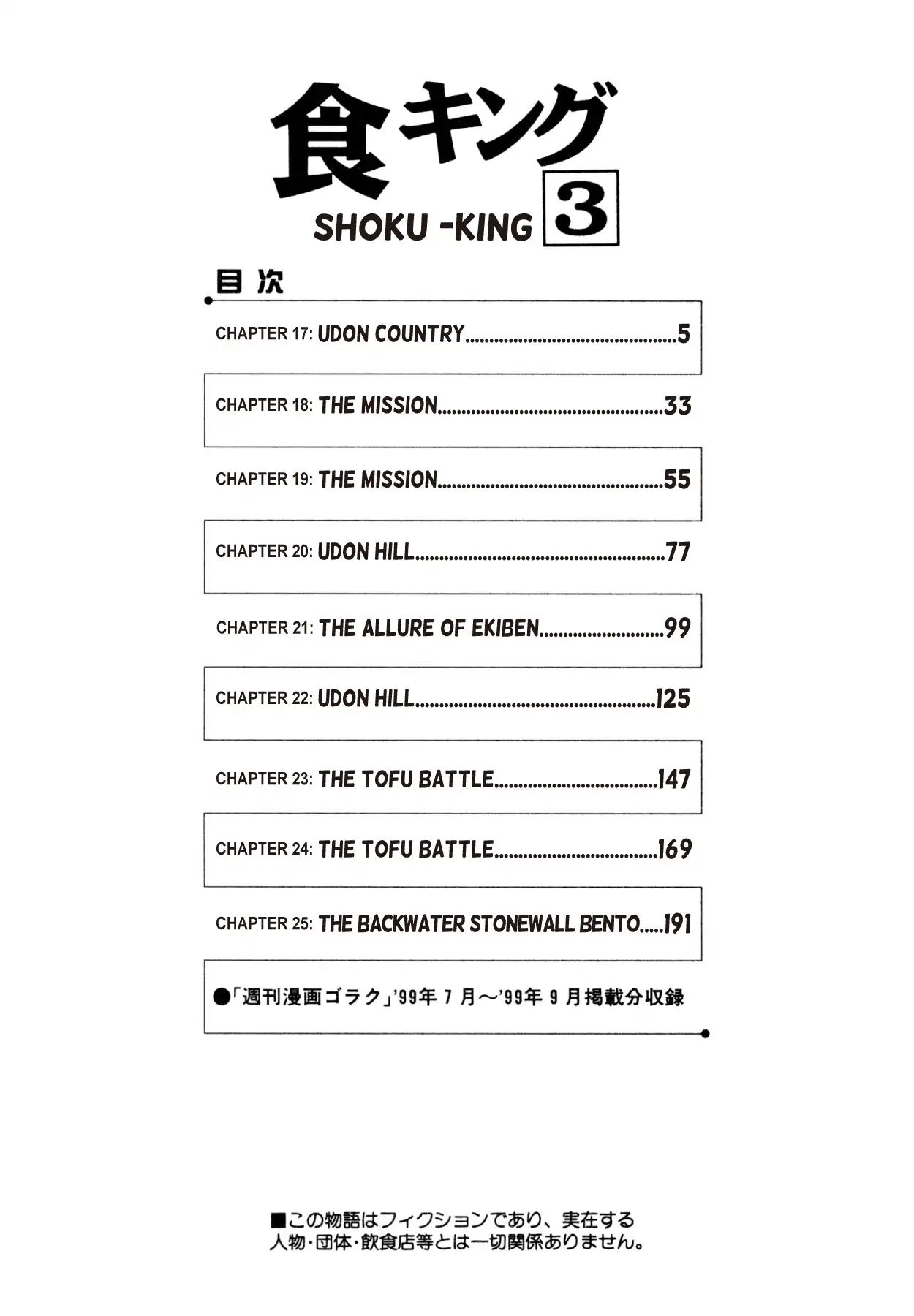 Shoku King Chapter 17 #3