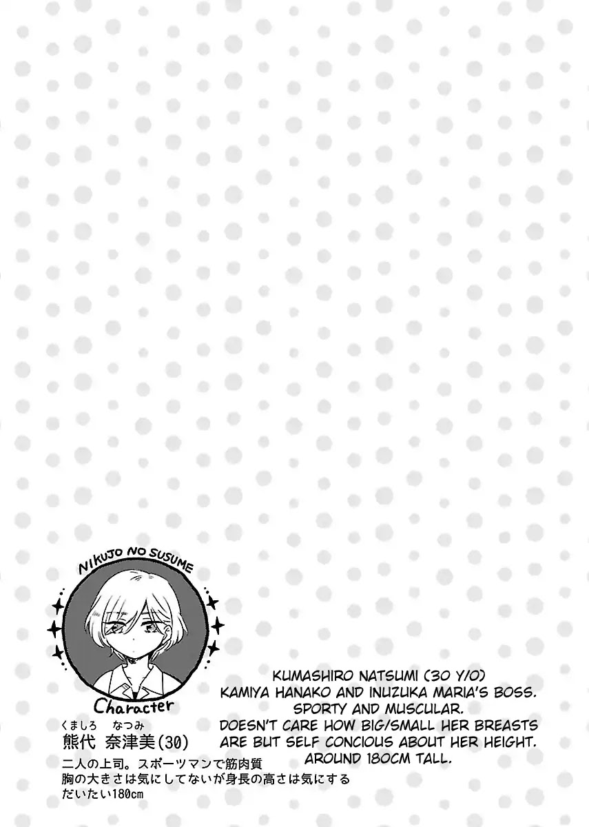 Nikujo No Susume Chapter 3.3 #8