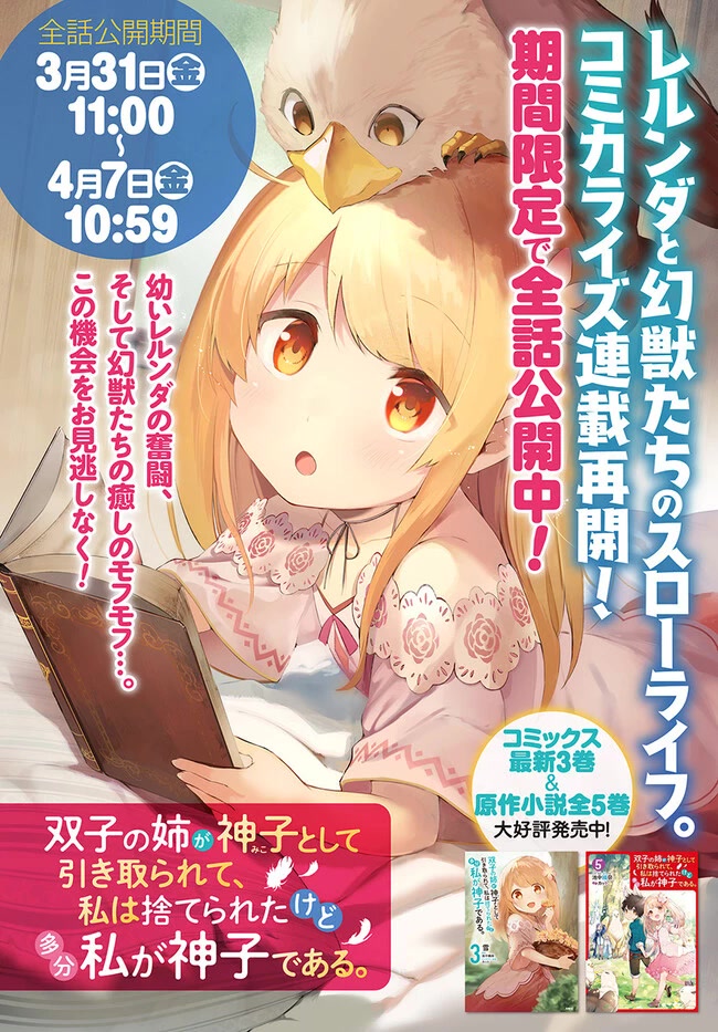 Futago No Ane Ga Miko Toshite Hikitorarete, Watashi Wa Suterareta Kedo Tabun Watashi Ga Miko De Aru Chapter 14.2 #1