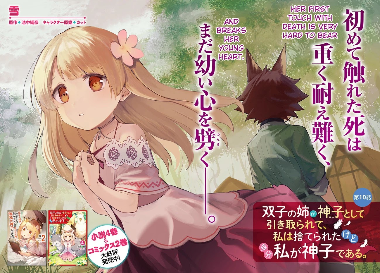 Futago No Ane Ga Miko Toshite Hikitorarete, Watashi Wa Suterareta Kedo Tabun Watashi Ga Miko De Aru Chapter 10 #2