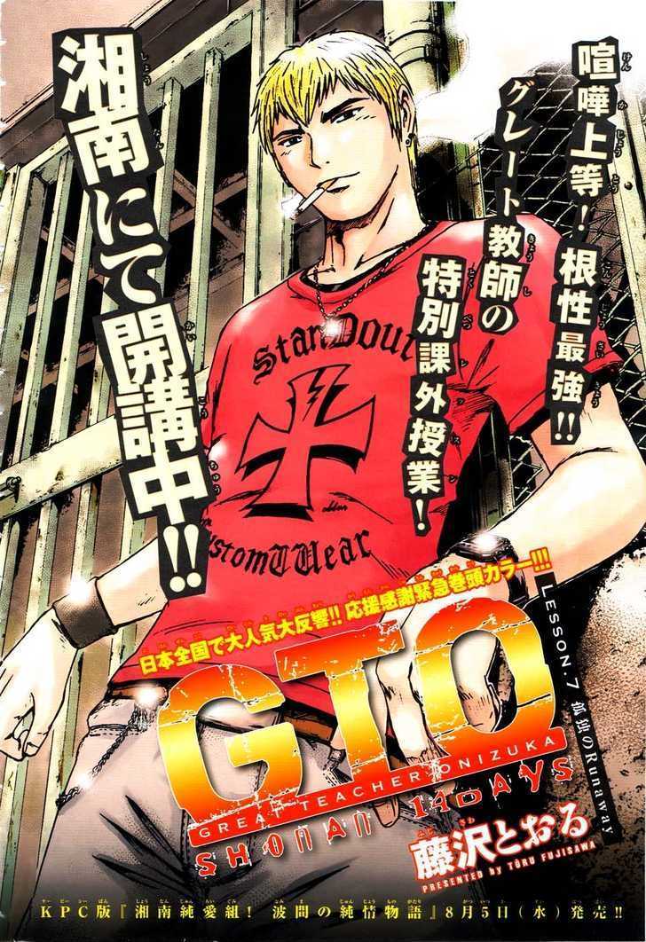 Gto: Shonan 14 Days Chapter 7 #1