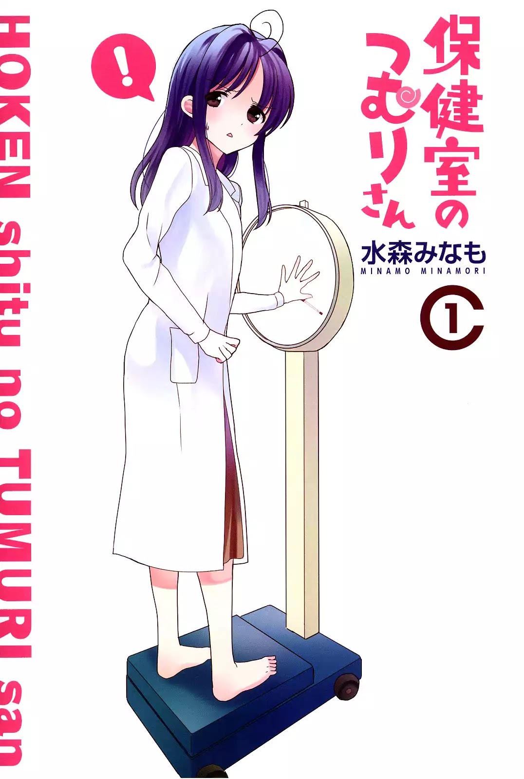 Hokenshitsu No Tsumuri-San Chapter 1 #3