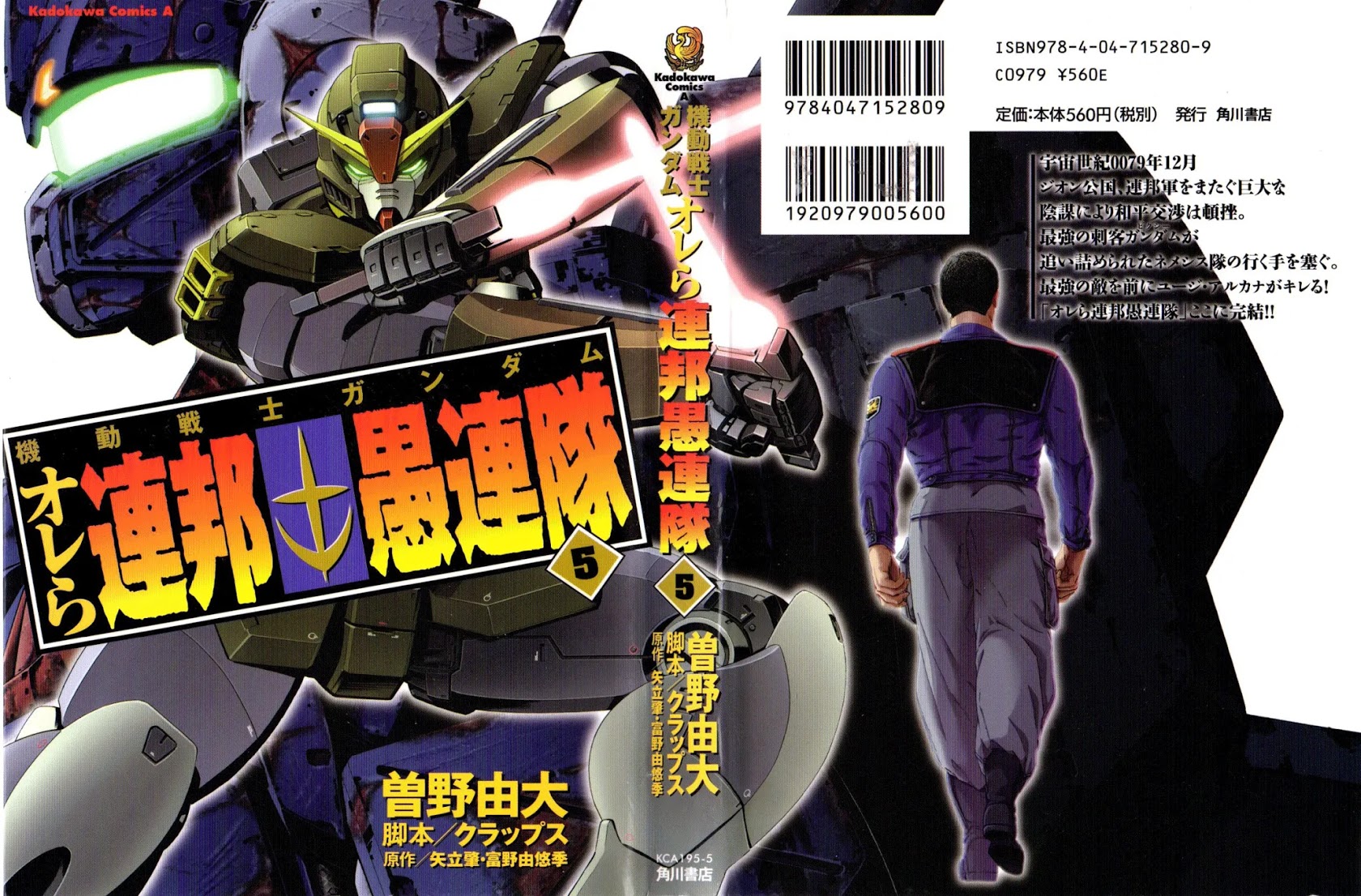 Kidou Senshi Gundam: Orera Renpou Gurentai Chapter 21 #1