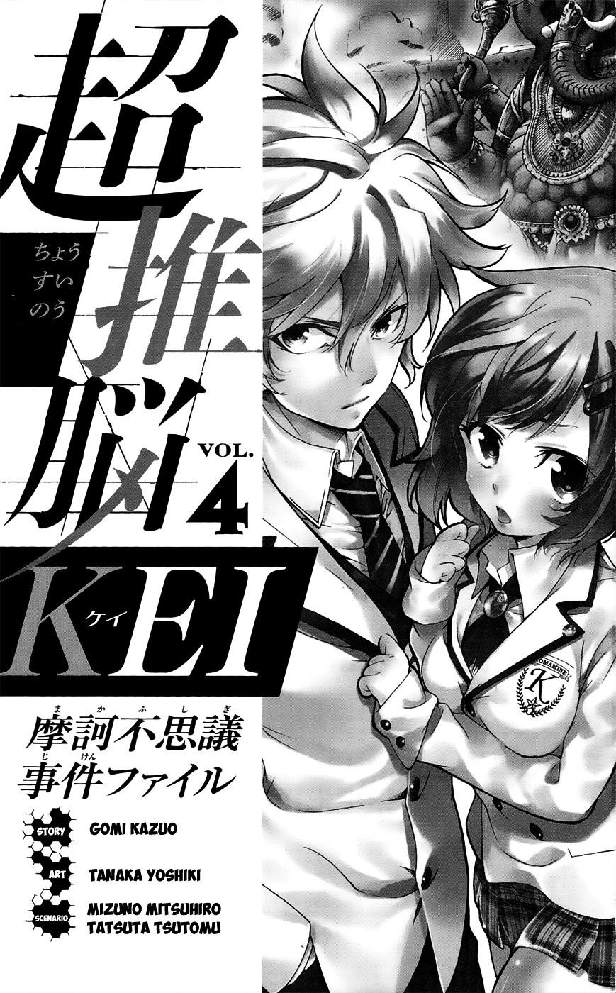 Chousuinou Kei - Makafushigi Jiken File Chapter 26 #5