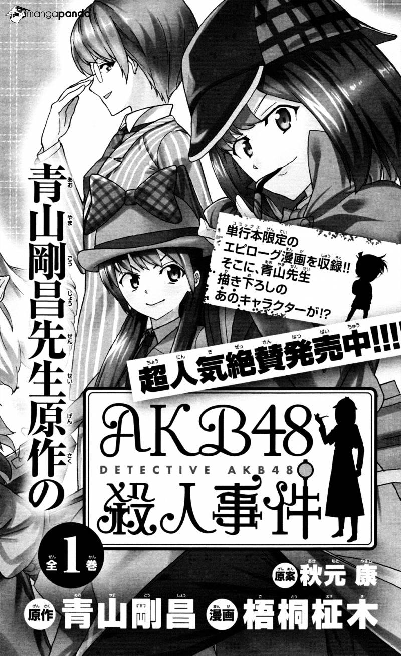 Chousuinou Kei - Makafushigi Jiken File Chapter 6 #27