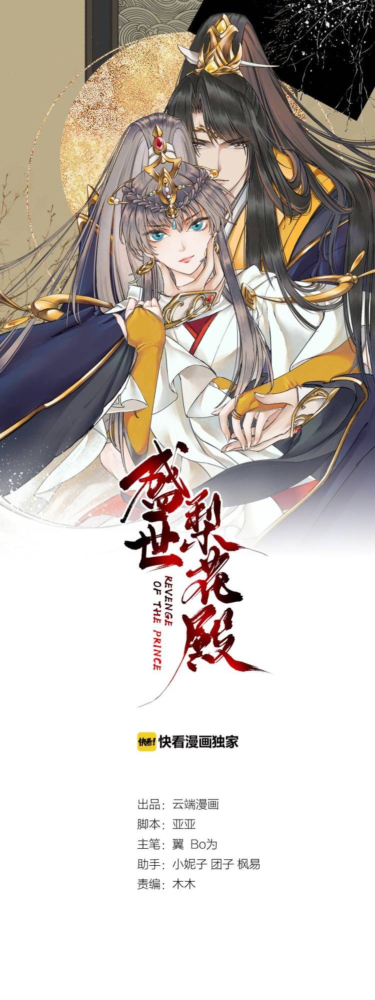 Shengshi Li Hua Dian Chapter 2 #2