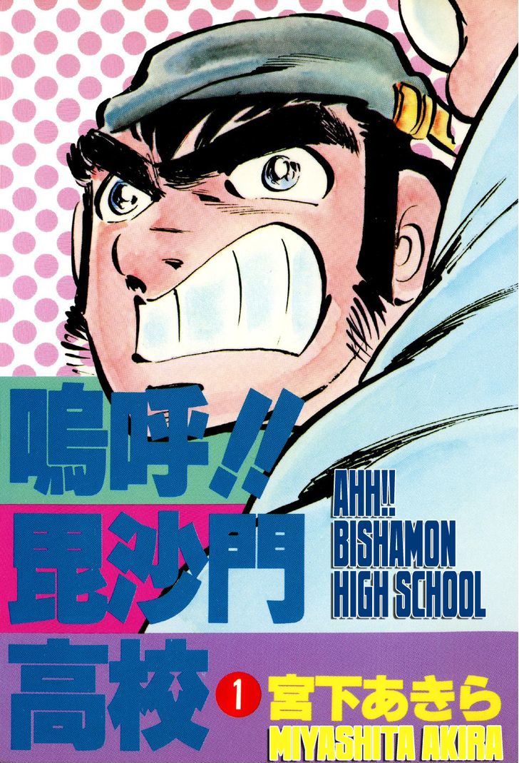 Ahh!! Bishamon High School Chapter 1 #1
