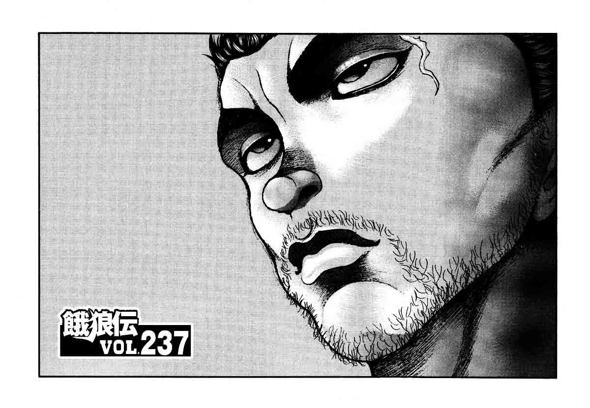 Garouden Chapter 237 #1