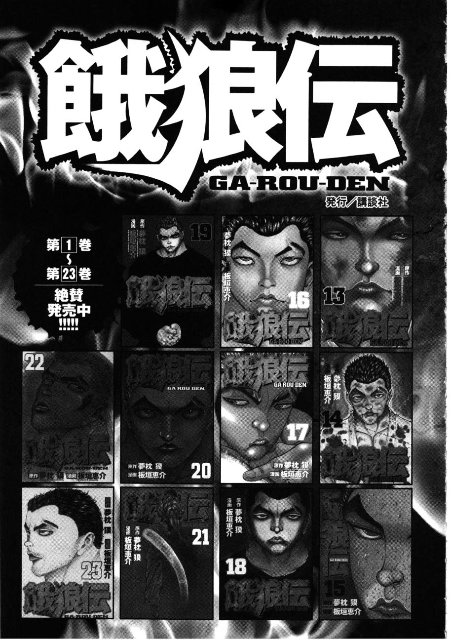 Garouden Chapter 216 #184