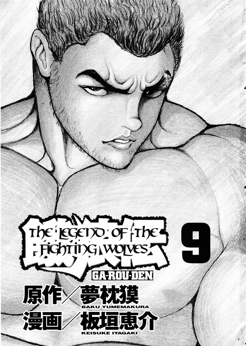 Garouden Chapter 58 #3