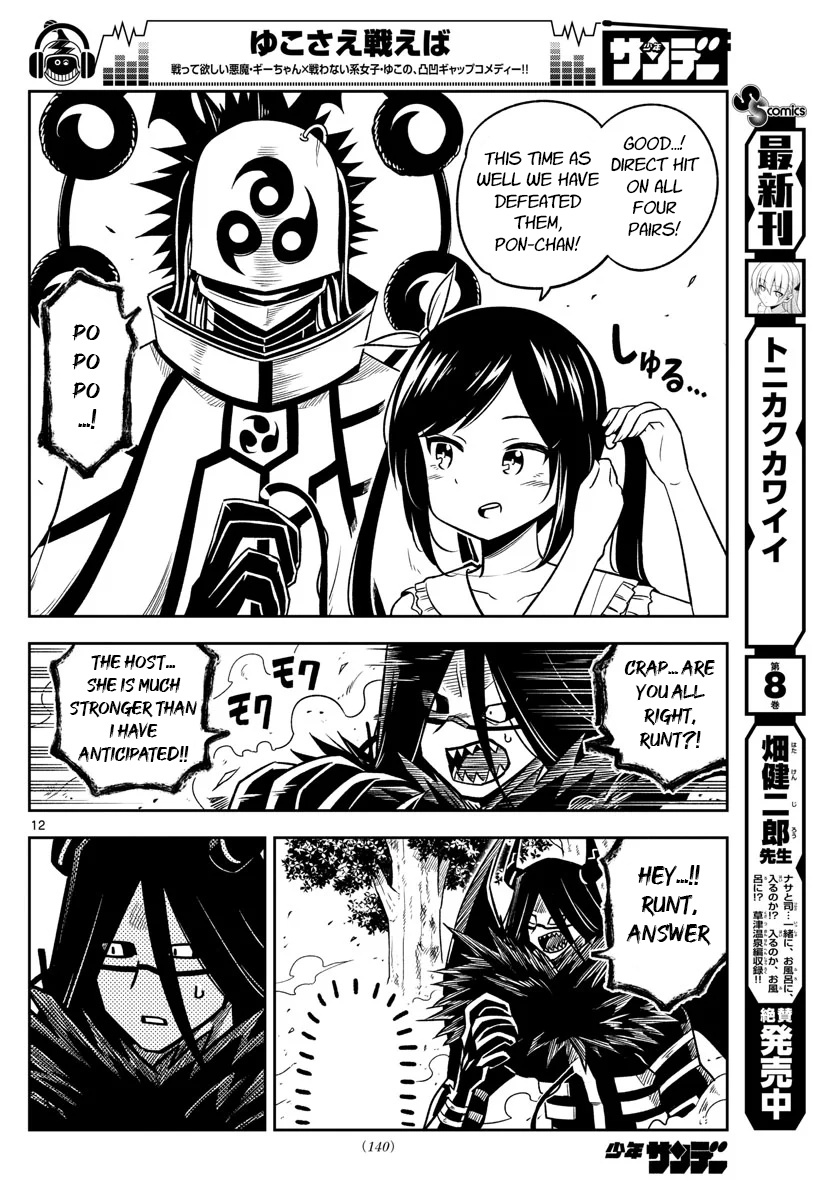 Yuko Sae Tatakaeba Chapter 26 #11